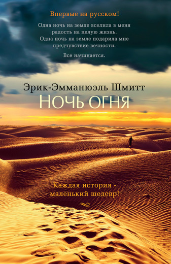 Ночь огня