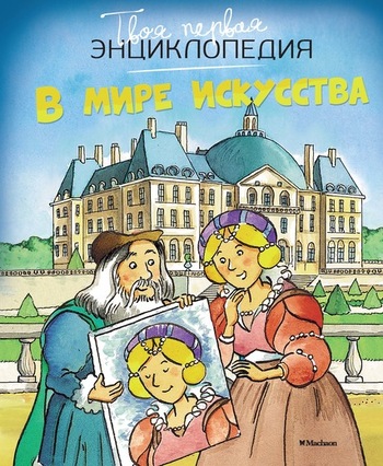 В мире искусства