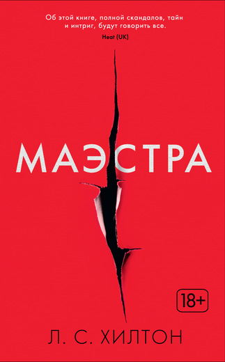Маэстра