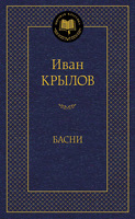Басни