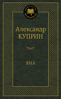 Яма