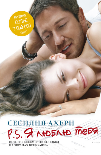P.S.Я люблю тебя