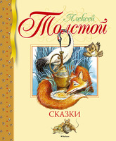 Сказки