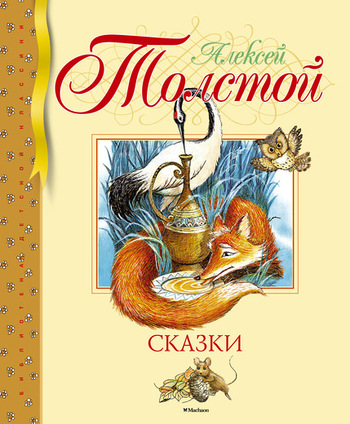 Сказки