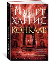 Конклав
