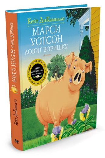 Мерси Уотсон. Новые приключения