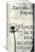 Предчувствие конца