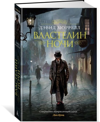 Властелин ночи