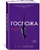Госпожа. Маэстра. Книга 2 Госпожа. Маэстра. Книга 2