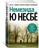 Немезида