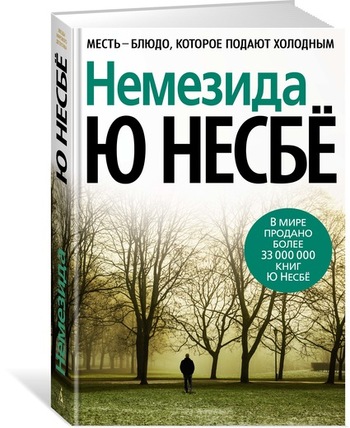 Немезида