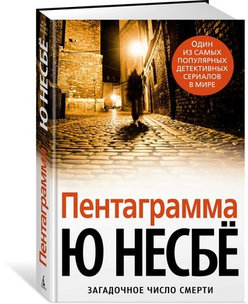 Пентаграмма