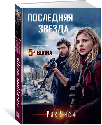 Последняя звезда