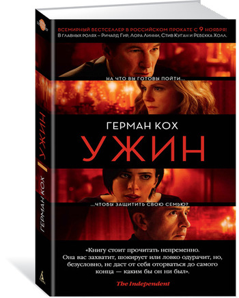 Ужин (кинообложка)
