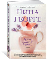 Музыка лунного света