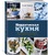 Нордическая кухня. Кулинарные шедевры с северным характером Нордическая кухня. Кулинарные шедевры с северным характером