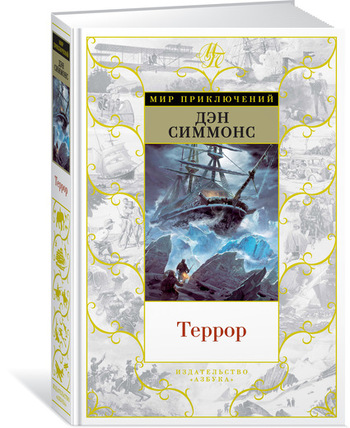 Террор