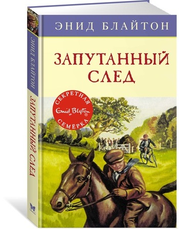 Запутанный след