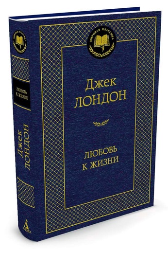 Любовь к жизни