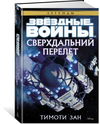 Сверхдальний Перелет