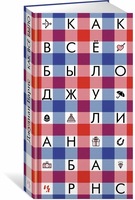 Как всё было