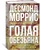 Голая обезьяна