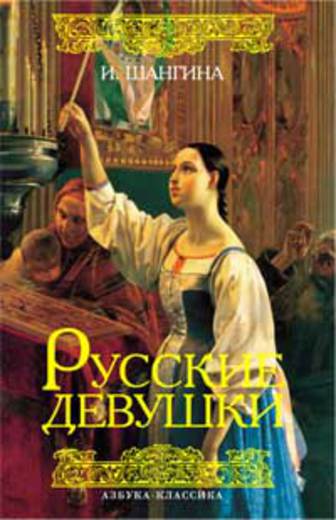 Русские девушки
