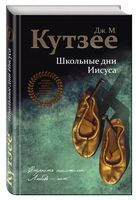 Школьные дни Иисуса