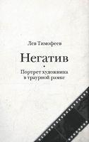 Негатив