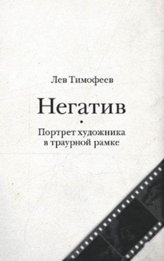 Негатив