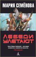 Лебеди улетают