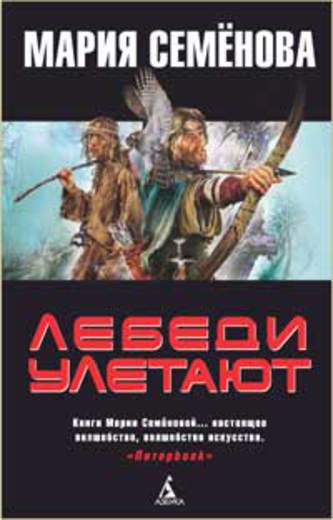 Лебеди улетают