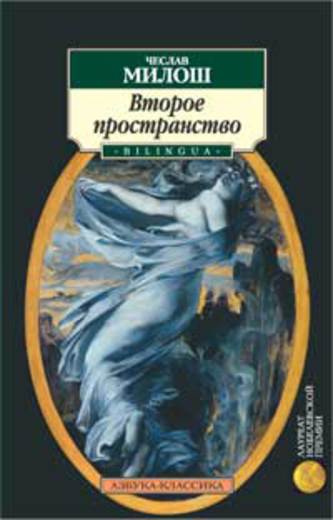 Второе пространство. Орфей и Эвридика