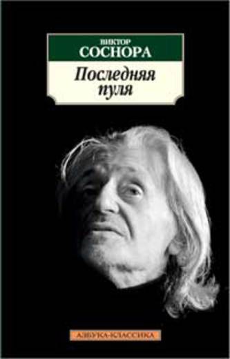 Последняя пуля