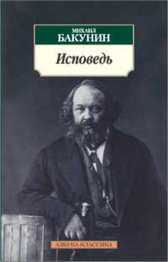 Исповедь