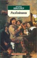 Разбойники