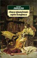 "Книга привидений" лорда Галифакса