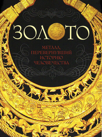 Золото