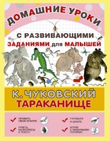 Тараканище
