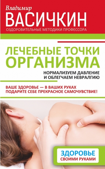 Лечебные точки организма: нормализуем давление и облегчаем невралгию