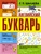 Английский букварь Английский букварь