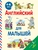 Английский для малышей. 4-6 лет