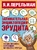 Занимательная энциклопедия эрудита Занимательная энциклопедия эрудита
