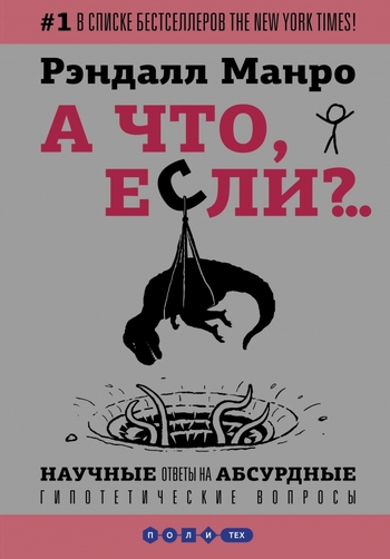 А что, если?...