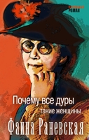 Почему все дуры такие женщины
