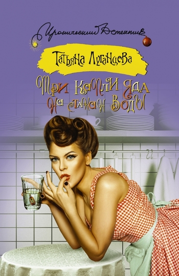 Три капли яда на стакан воды