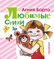 Любимые стихи