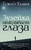 Зулейха открывает глаза Зулейха открывает глаза