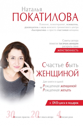 Счастье быть женщиной + Диск