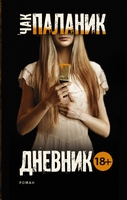 Дневник